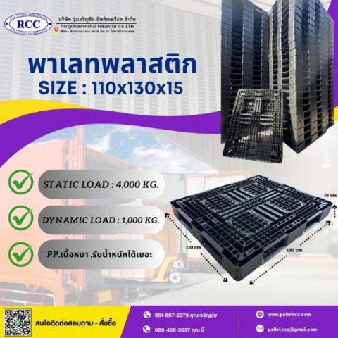 พาเลทพลาสติก สมุทรปราการ